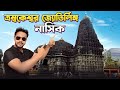 Trimbakeshwar jyotirling mandir  trimbakeshwar travel guide  nashik tourist places