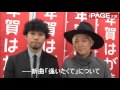 独占 吉田山田が語る、新曲「逢いたくて」と年賀状 THE PAGE大阪