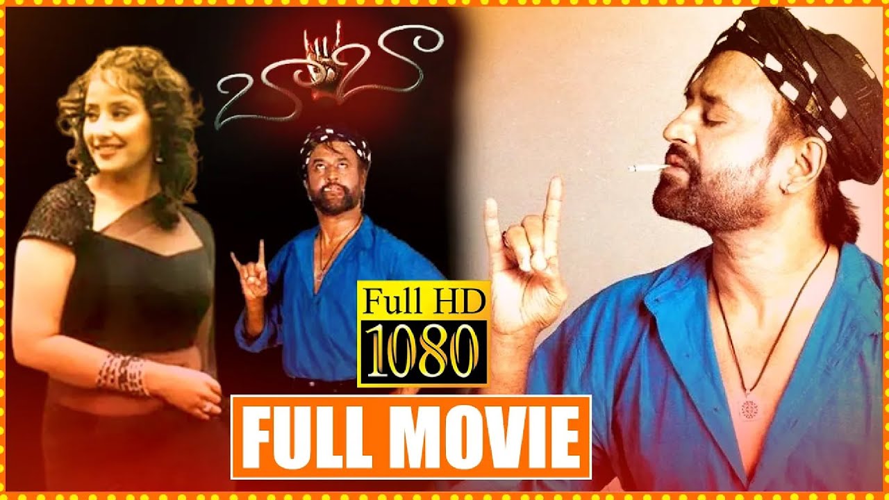 Thalaivar Rajinikanth And Manisha Koirala Telugu Supernatural Action Full Movie || Cinema Theatre