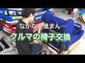 シート交換+ダウジング?
