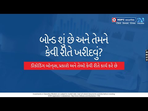 બોન્ડ શું છે અને તેમને કેવી રીતે ખરીદવું?| What are Bonds And How To Buy Them | Gujarati