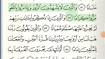 سورة الفرقان (72-77) مكررة كل اية 3 مرات للشيخ ياسر الدوسري