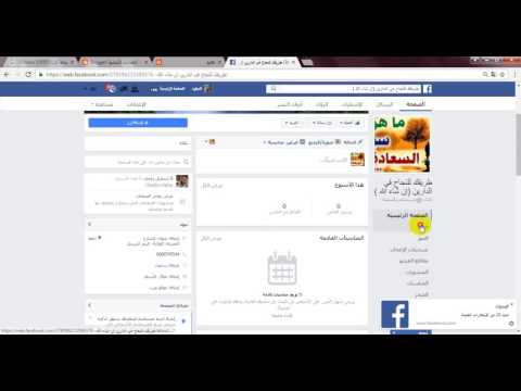 كيف تغير اسم صفحتك على الفيس بوك...