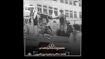 قصيده رامي القميشي عند ما خظفو تركي لعكب اخو عبدربه لعكب قايد القوات الخاصة 