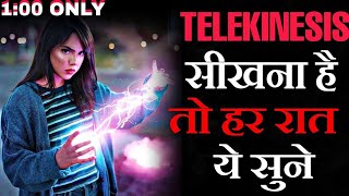 बस 1:00 min ये सुने और सीखे Telekinesis ! | Telekinesis in hindi | telekinesis kaise sikhe screenshot 3