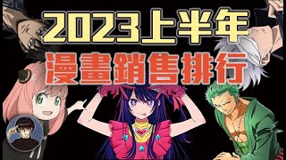 這一次竟然有經典漫畫上榜，快來看看有沒有你愛的漫畫【漫遊快譯通】