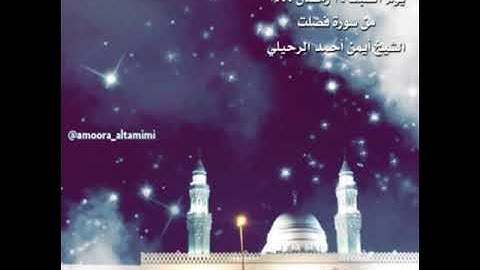 صلاة العشاء من جامع القبلتين  يوم السبت ٢٤ رمضان ١٤٤٤ من سورة فصلت  الشيخ أيمن أحمد الرحيلي