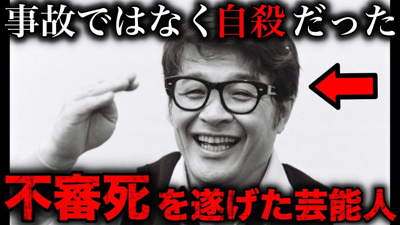 不審な最後を遂げた芸能人・有名人7選