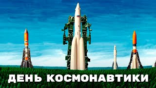 Мульти-Россия - День космонавтики