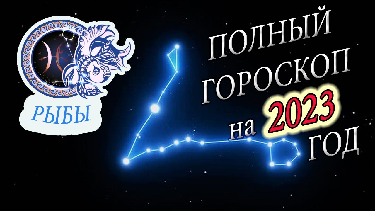 Прогноз Астрологов На 2023 Козерог