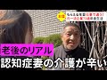 一流企業に定年まで勤め、余生を楽しもうと思った矢先に妻が認知症に…７２歳の男性の現実