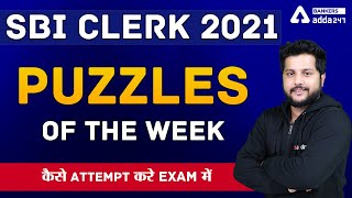 SBI CLERK 2021 | Puzzles of the week  ।।कैसे Attempt करे Exam में।।