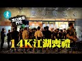 14K叔父設靈 | 跟隨砵蘭街霸王黑無常 親大佬曾自認龍頭惹禍 #壹仔專題－壹週刊 Next 原刊日期：20210527