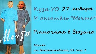 Кузя УО и МЕЧТА( Рюмочная в Зюзино 27.01.2019 ) Кузя УО и МЕЧТА( Рюмочная в Зюзино 27.01.2019 )