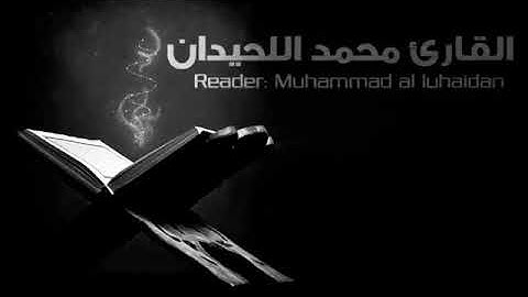 تلاوة خاشعة - ألا إن نصر الله قريب  القارئ محمد اللحيدان
