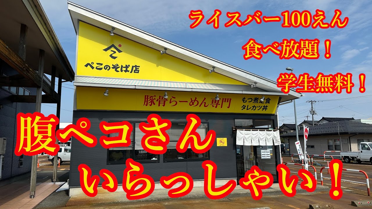 物価高に負けず太っ腹な旨いラーメン屋さん