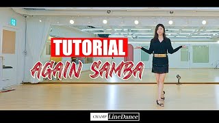 [수요중고급반] Again Samba LineDance | 초급쌈바 라인댄스 | 어게인 쌈바 라인댄스 | 스텝설명 | champlinedance | 010 8833 4921