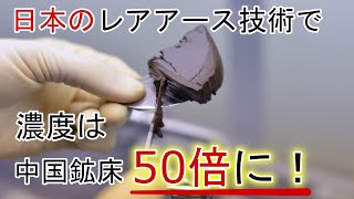 世界最高品位の南鳥島レアアース！実は着々と進む開発技術について一挙にまとめてみた！