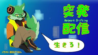 【突発】ほかのVさんと！【枝水アルム / ケモノVtuber】