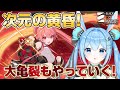 【#カオスゼロナイトメア 】次元の黄昏やっていくよ～！！大亀裂ももっと上位目指して特訓だ！！《雪咲ゆうか》#vtuber #雪咲ゆうか #カオゼロ
