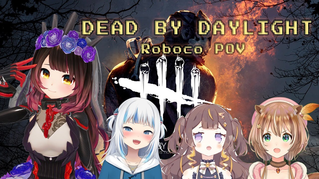 【Dead by Daylight】DBD✨【ホロライブ/ロボ子さん】
