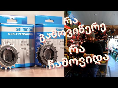 ველო ნაწილები და გამოწერილი ამანათი ebay.com - დან | ამანათების გახსნა | Bike parts |  Georiders