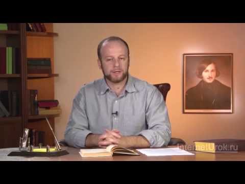 Урок по литературе 8 класс на тему "Ревизор" Гоголя, учитель Ермольцев Д.А.