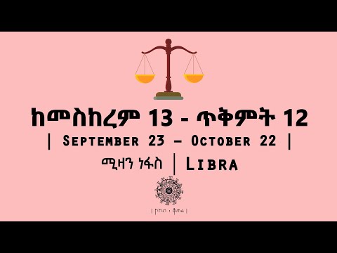 ቪዲዮ: የትኛው ኮከብ ጥቅምት ነው?