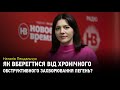 Як вберегтися від хронічного обструктивного захворювання легень?