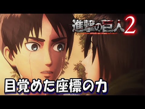 47『最後の決戦！鎧の巨人を倒しエレンを守れ！』ゲーム 進撃の