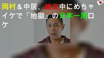 めちゃイケ 中居 99の日本一周うまい酒の旅 1 3 Youtube