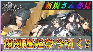 【うたわれるもの ロストフラグ】ハクオロ 含む復刻邂逅祭は今引くべき？悩む方向けに個人的な意見を！【ロスフラ】 screenshot 3