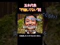 玉木代表、不倫してなかった説【スクープ直後に即謝罪の裏事情とは...?】
