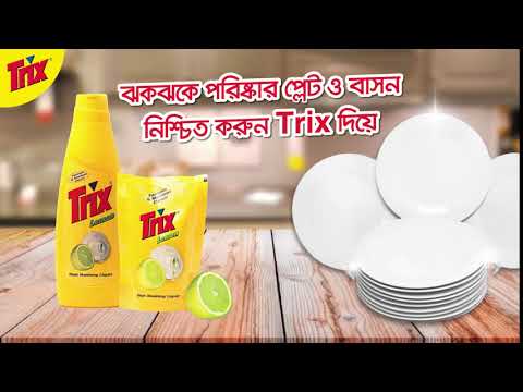 এই রমজানে আপনি কি #TrixReady? || Trix Bangladesh