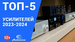 Топ5 самых популярных HiFiстереоусилителей 20232024 года