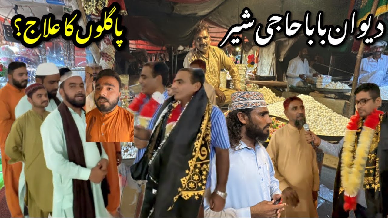 Dewan Baba Haji Sher ka Darbar || Facts & Reality