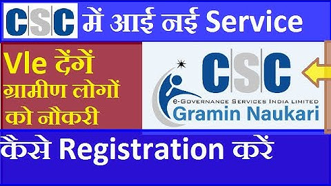 CSC Gramin Naukari आई नई Service Vle देंगे ग्रामीण बेरोजगारों को नौकरी कैसे Registration करें