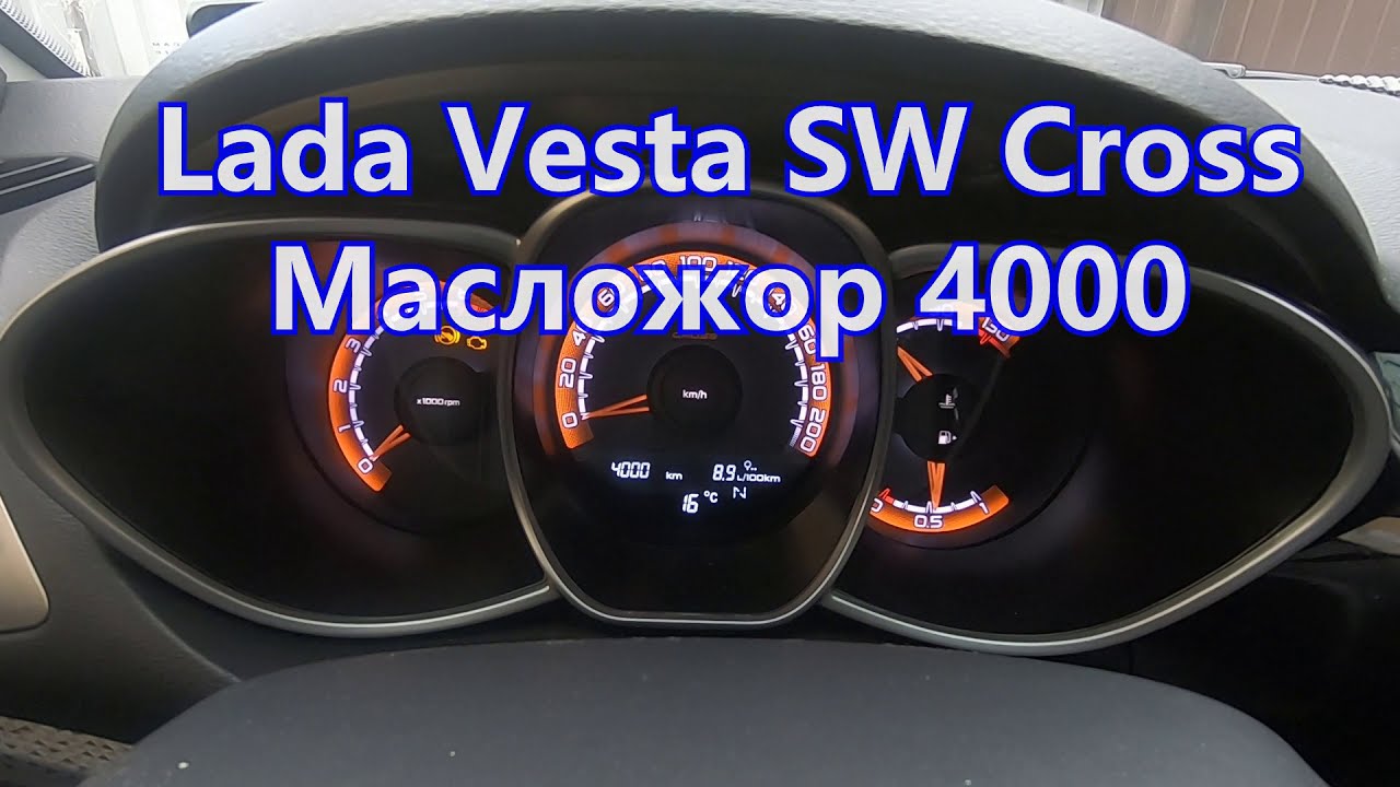 Лада веста 1 6 масложор