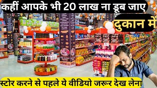 Download Lagu How To Run Supermarket Store | दुकान खुलते ही बंद हो जाती है ऐसी गलती आप मत करना | Kirana Store | MP3