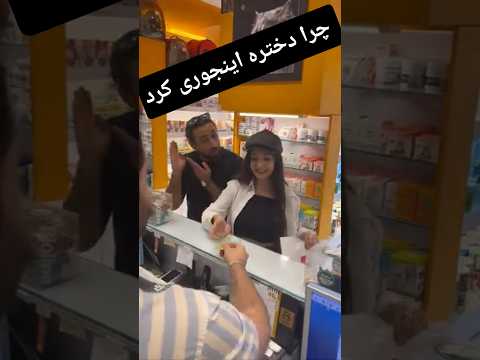سو تفاهم باید برطرف بشه من حساسم Funny خندارترین کلیپ طنز