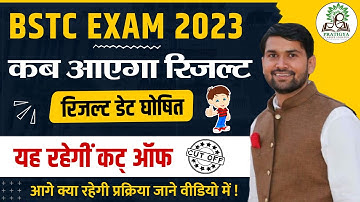 BSTC Exam 2023 || BSTC Result || रिजल्ट डेट घोषित || BSTC Cut Off 2023 || आगे की प्रक्रिया ? #bstc