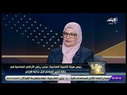 رئيس هيئة التنمية الصناعية سحب رخص الأراضي الصناعية حالة تأجير المصنع قبل بداية الإنتاج