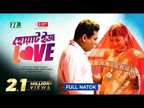 What Is Love Full Drama | Mosharraf Karim | Sarika Sabah | Salauddin Lavlu | New Bangla Natok