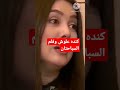 كنده علوش وإثارة حول فلم السباحتان وردود فعل غير متوقعة من الجمهور 