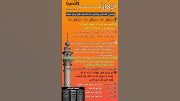 الأذكار بعد الصلاة المفروضة
