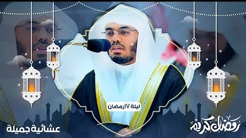 عشائية جميلة لسورة الانفطار😊 | عشاء ليلة 17 رمضان 1444هـ