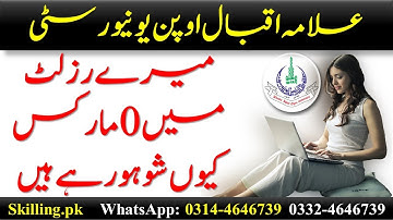 Zero Marks F Grade Issue in Result | How to solve Result issue 0 marks Allama Iqbal Open University