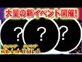 【速報】SVで新イベント大量開催決定！【ポケモン】