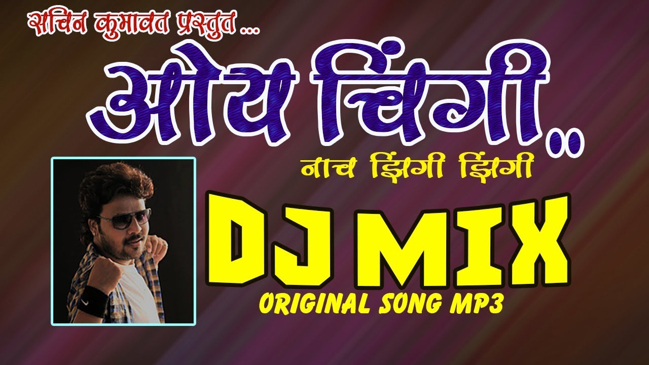 DJ MIX  Oy Chingi Nach Zhingi Zhingi Khandeshi Ahirani Song   sachinkumavat