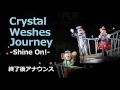 【終了後アナウンス】クリスタル・ウィッシュ・ジャーニー～シャイン・オン！～